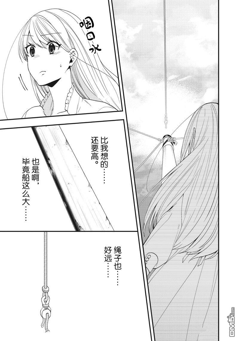 恶役千金流放后！利用教会改革美食过上悠然的修女生活 第40话 试看版 第31页