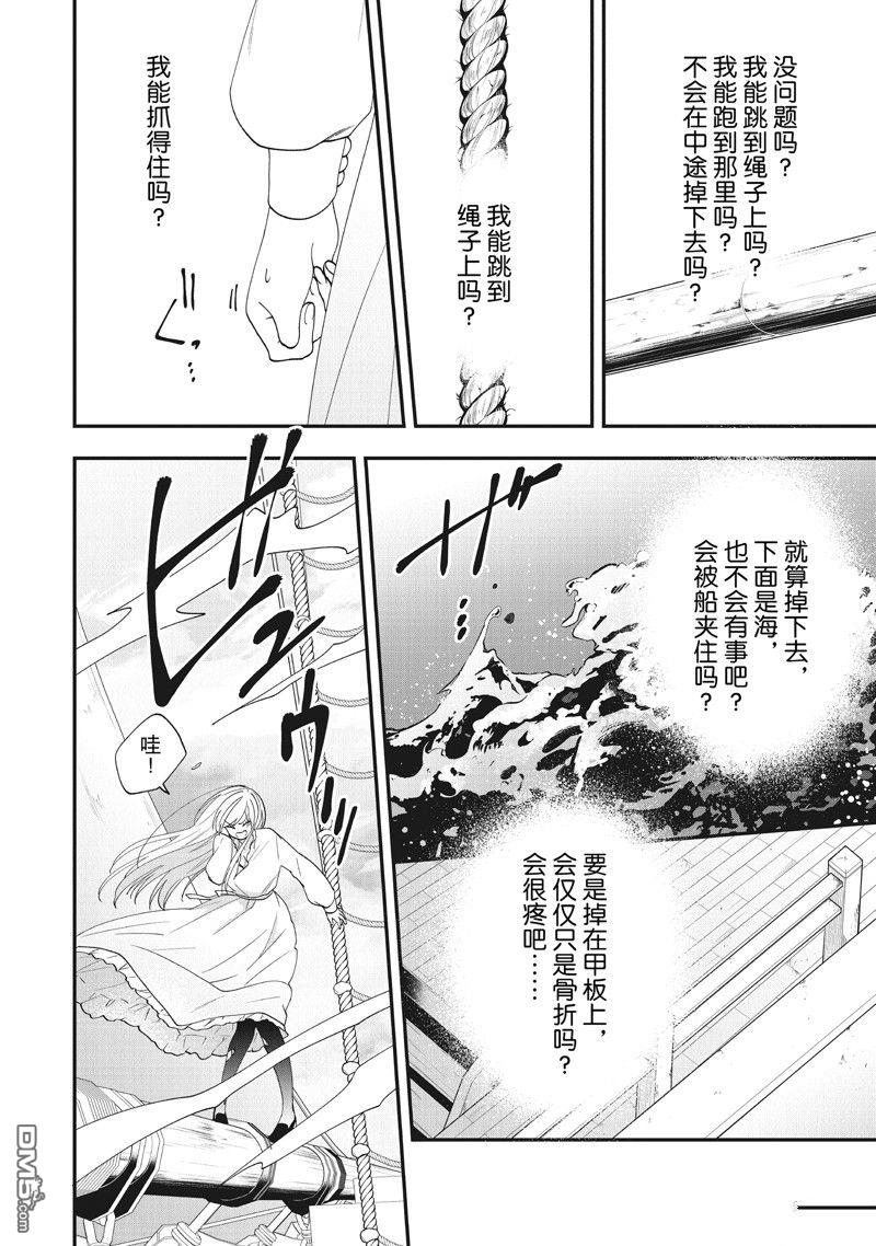 恶役千金流放后！利用教会改革美食过上悠然的修女生活 第40话 试看版 第32页