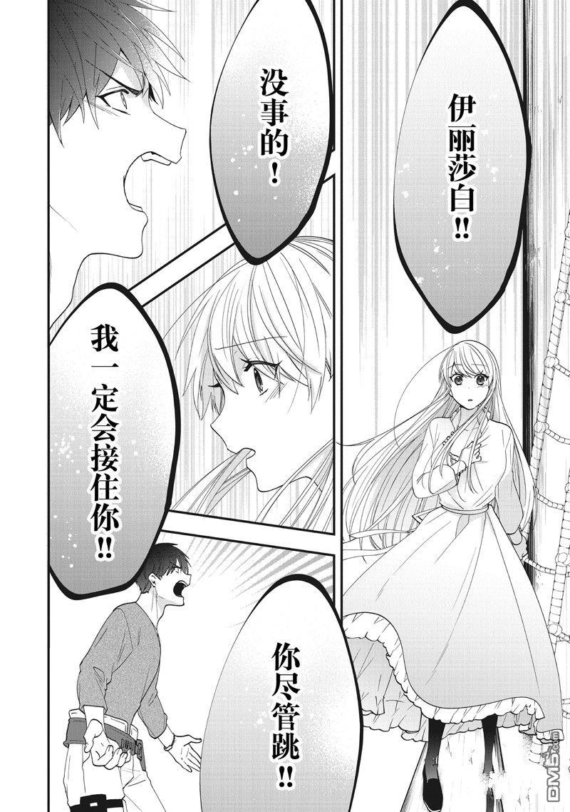 恶役千金流放后！利用教会改革美食过上悠然的修女生活 第40话 试看版 第34页