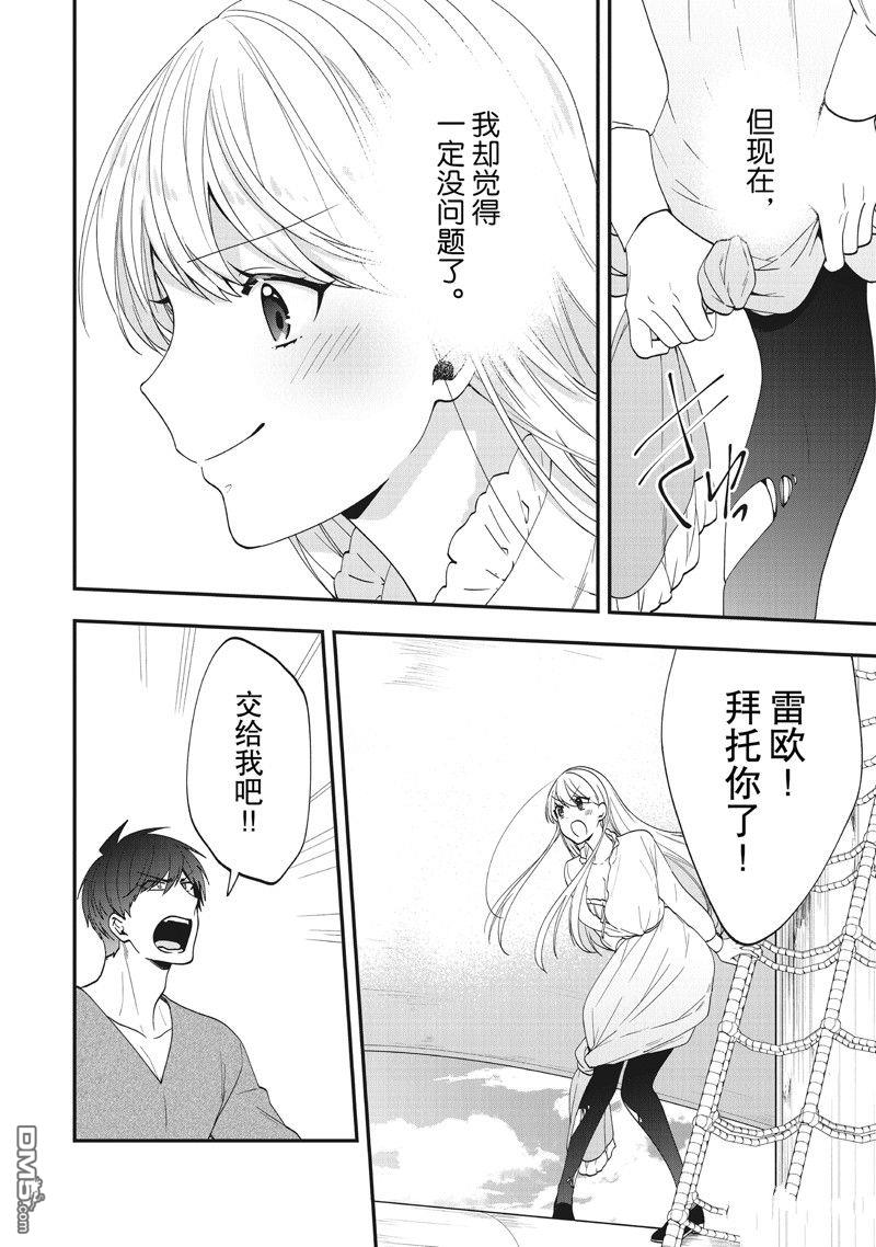 恶役千金流放后！利用教会改革美食过上悠然的修女生活 第40话 试看版 第36页