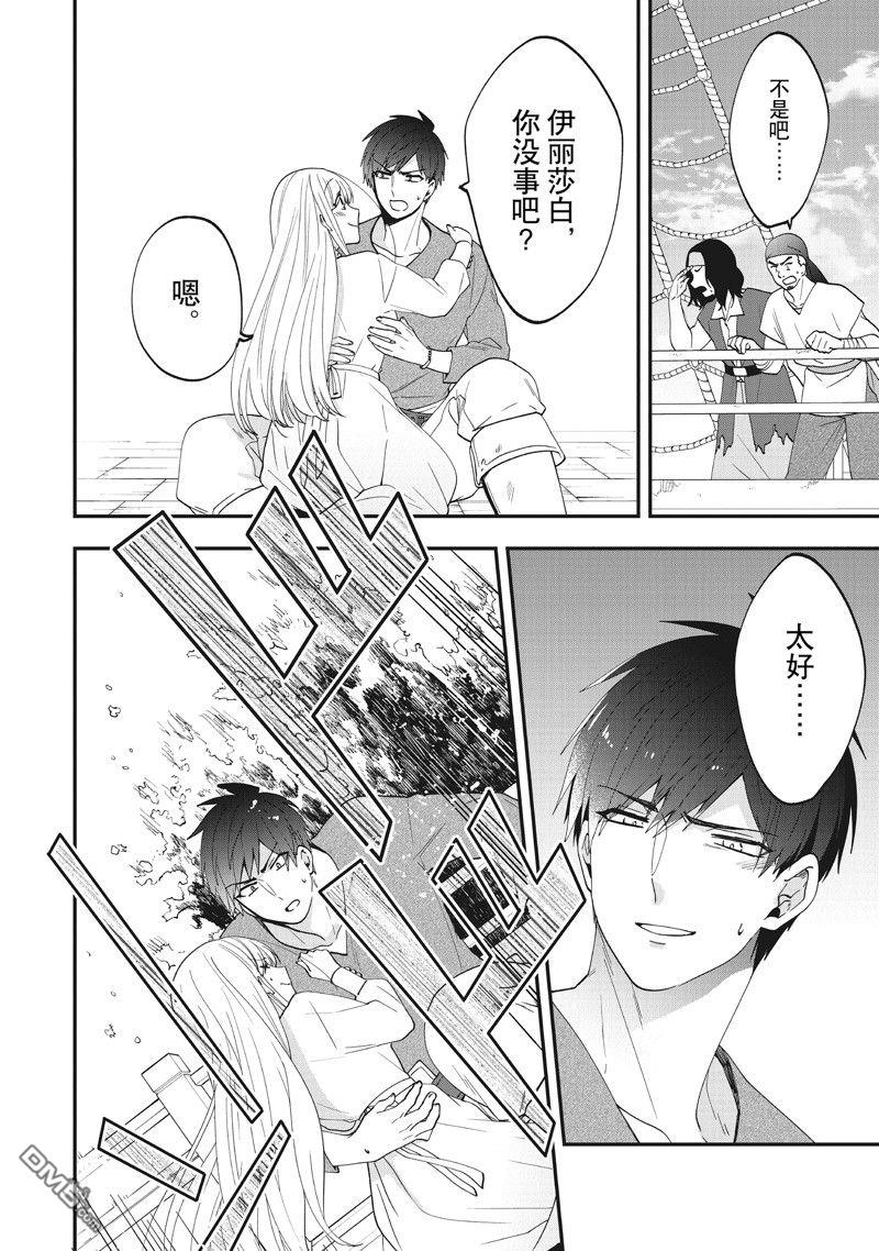 恶役千金流放后！利用教会改革美食过上悠然的修女生活 第40话 试看版 第40页