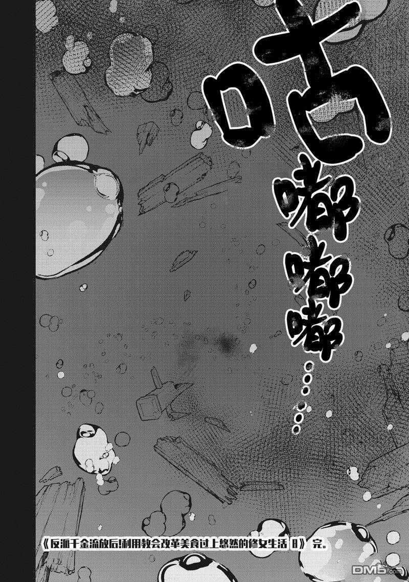 恶役千金流放后！利用教会改革美食过上悠然的修女生活 第40话 试看版 第44页