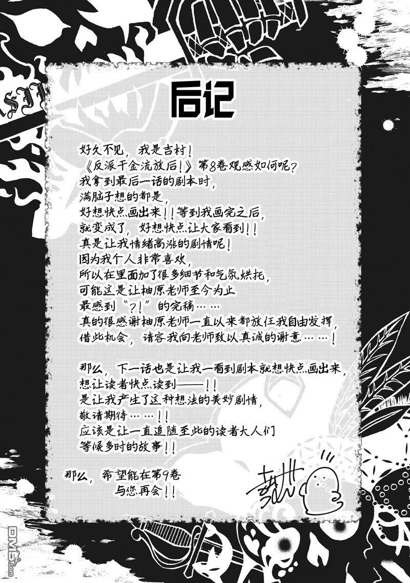 恶役千金流放后！利用教会改革美食过上悠然的修女生活 第40话 试看版 第48页
