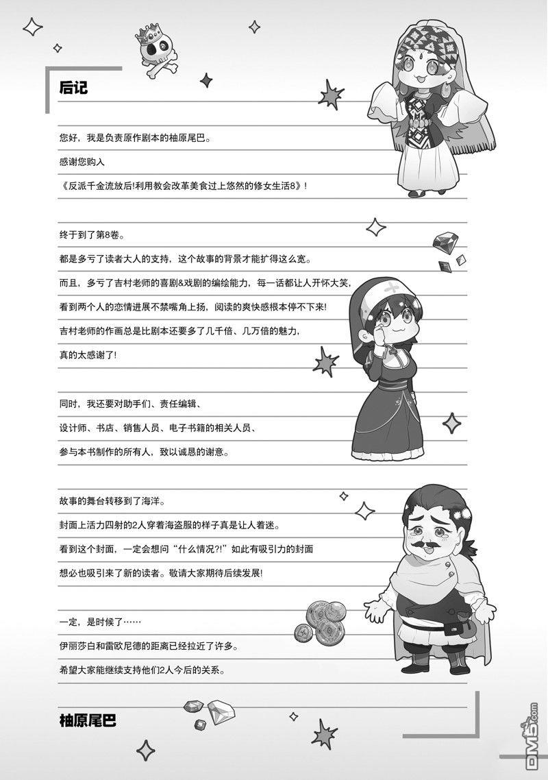 恶役千金流放后！利用教会改革美食过上悠然的修女生活 第40话 试看版 第49页