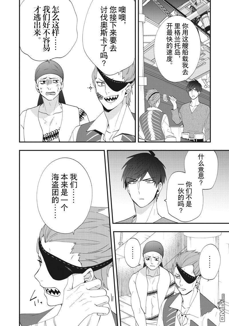 恶役千金流放后！利用教会改革美食过上悠然的修女生活 第40话 试看版 第8页