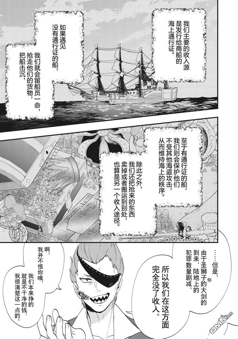 恶役千金流放后！利用教会改革美食过上悠然的修女生活 第40话 试看版 第9页