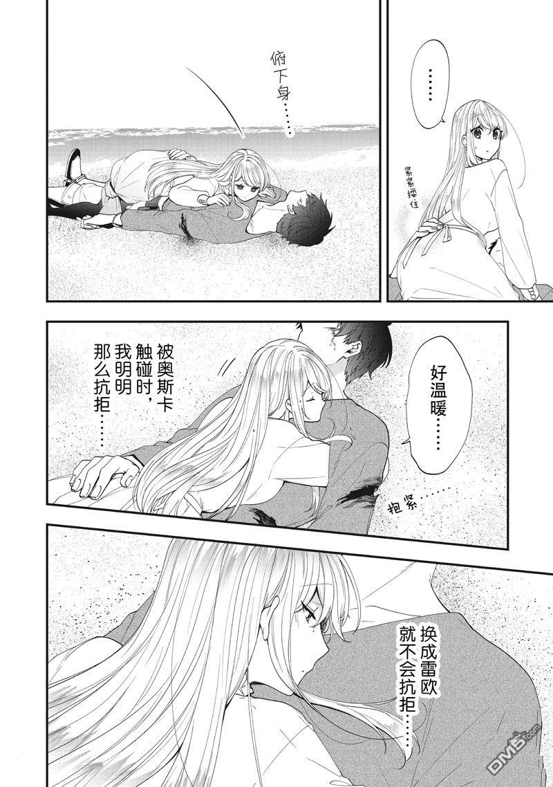 恶役千金流放后！利用教会改革美食过上悠然的修女生活 第41话 第11页