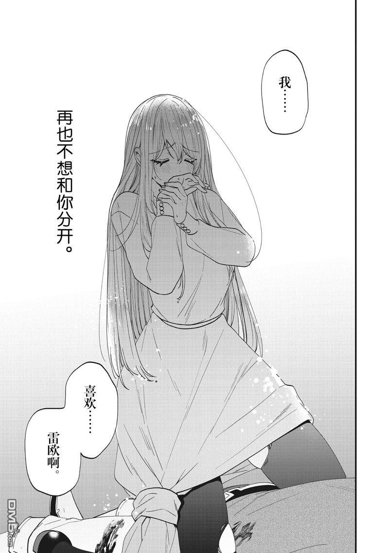 恶役千金流放后！利用教会改革美食过上悠然的修女生活 第41话 第14页