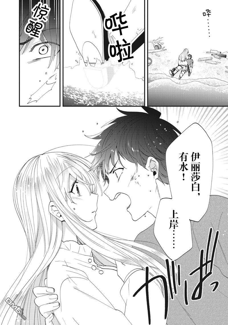 恶役千金流放后！利用教会改革美食过上悠然的修女生活 第41话 第15页