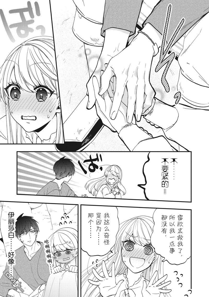 恶役千金流放后！利用教会改革美食过上悠然的修女生活 第41话 第20页