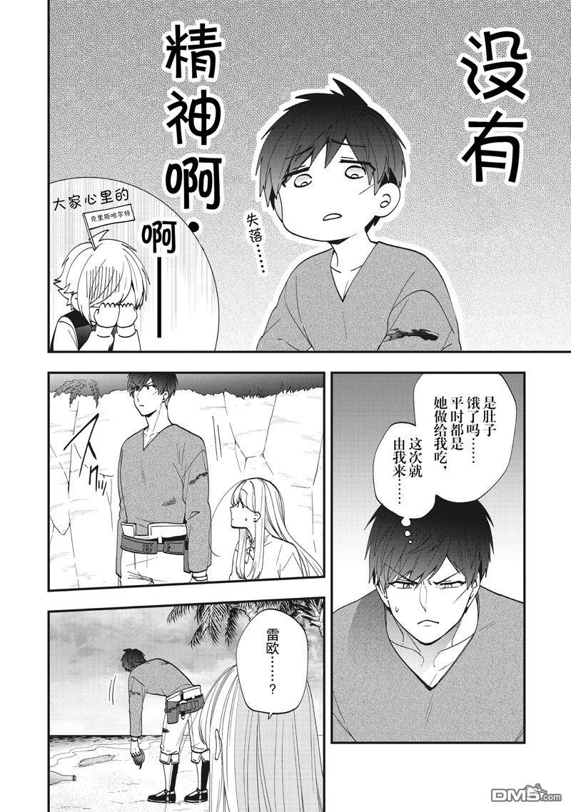 恶役千金流放后！利用教会改革美食过上悠然的修女生活 第41话 第21页