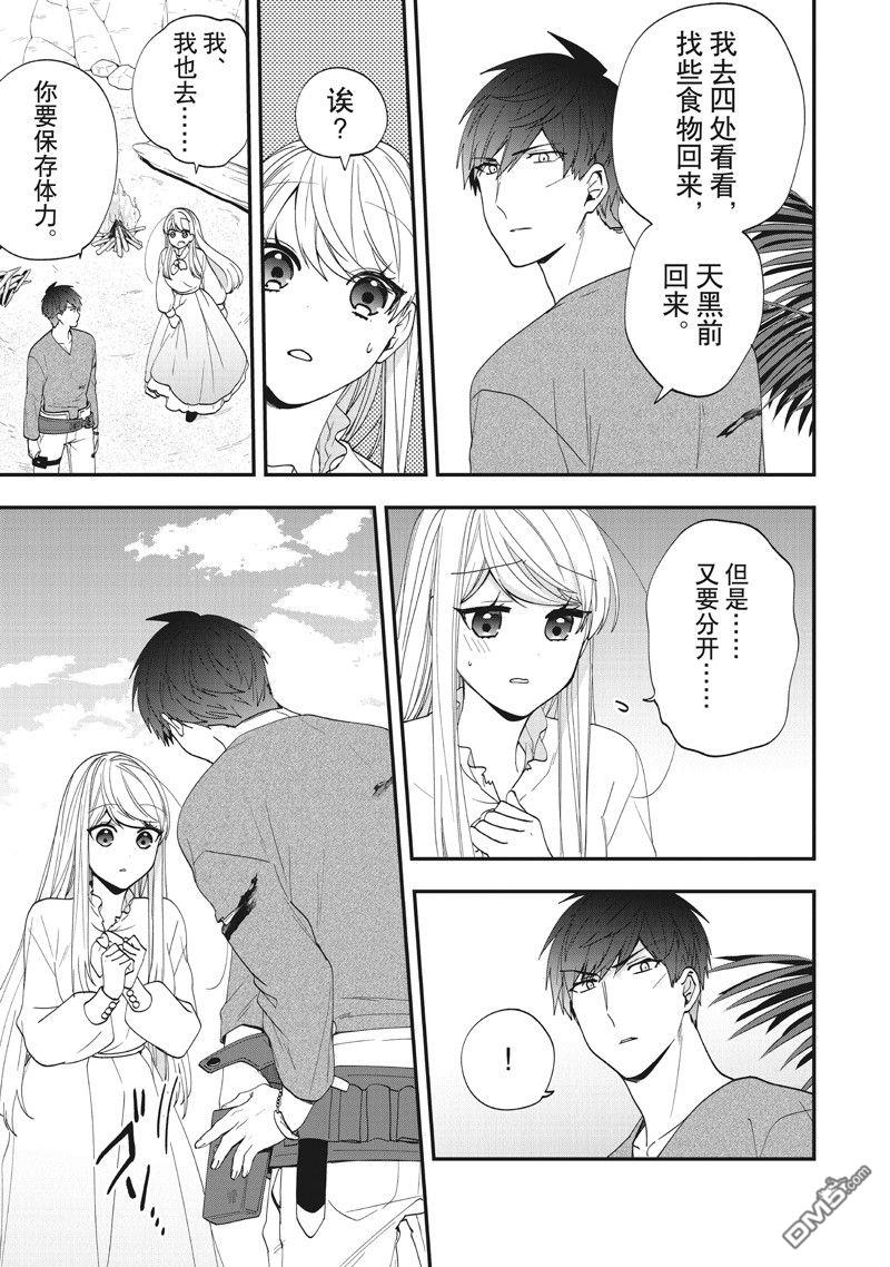 恶役千金流放后！利用教会改革美食过上悠然的修女生活 第41话 第22页