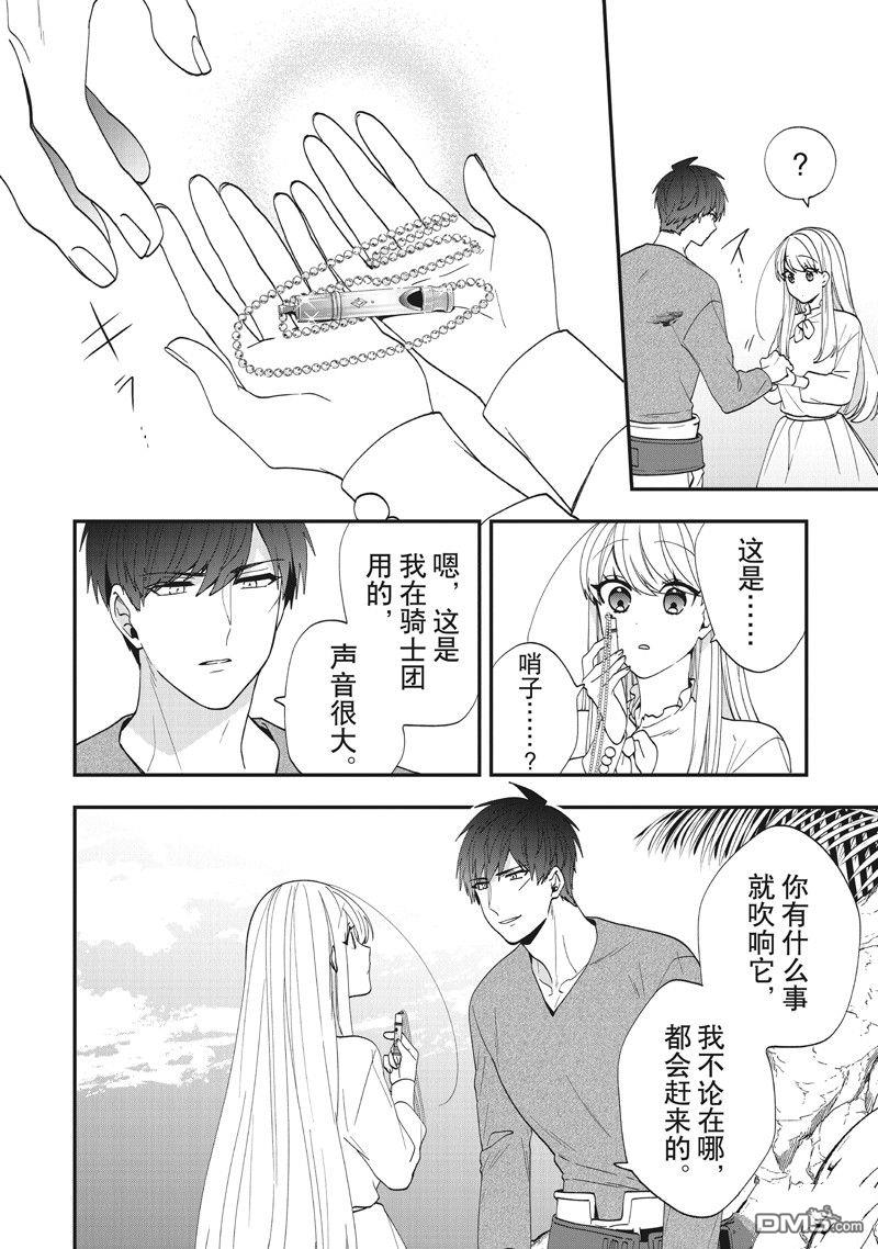 恶役千金流放后！利用教会改革美食过上悠然的修女生活 第41话 第23页