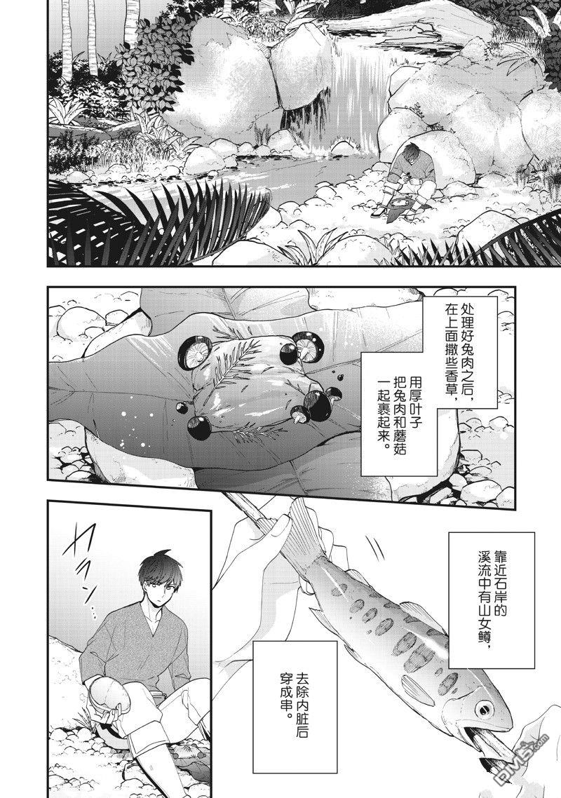 恶役千金流放后！利用教会改革美食过上悠然的修女生活 第41话 第27页
