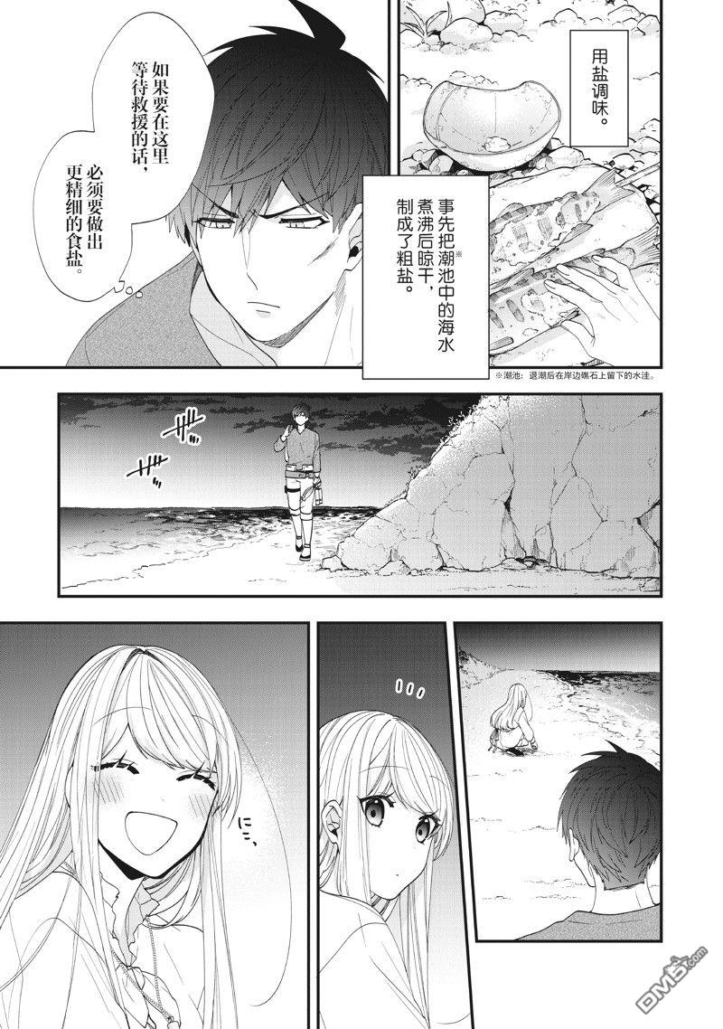 恶役千金流放后！利用教会改革美食过上悠然的修女生活 第41话 第28页