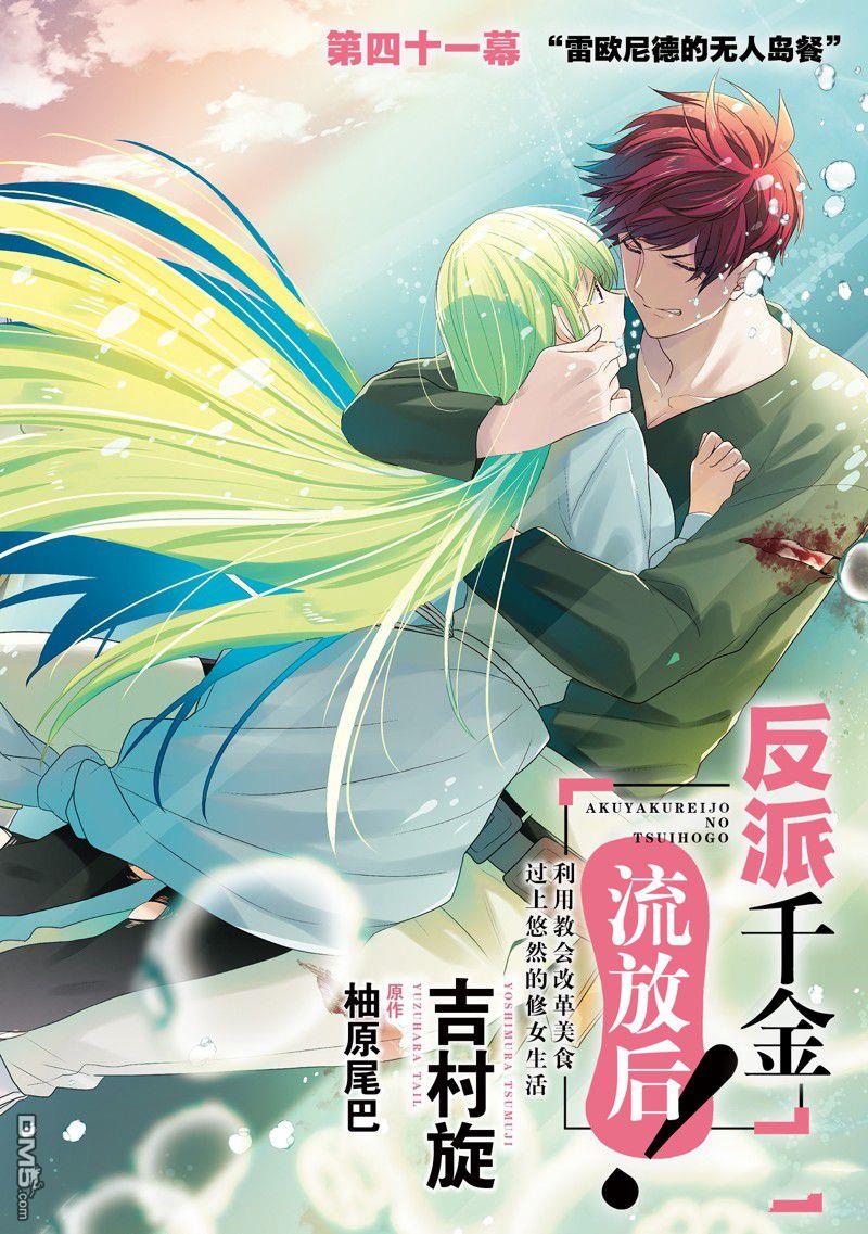 恶役千金流放后！利用教会改革美食过上悠然的修女生活 第41话 第3页