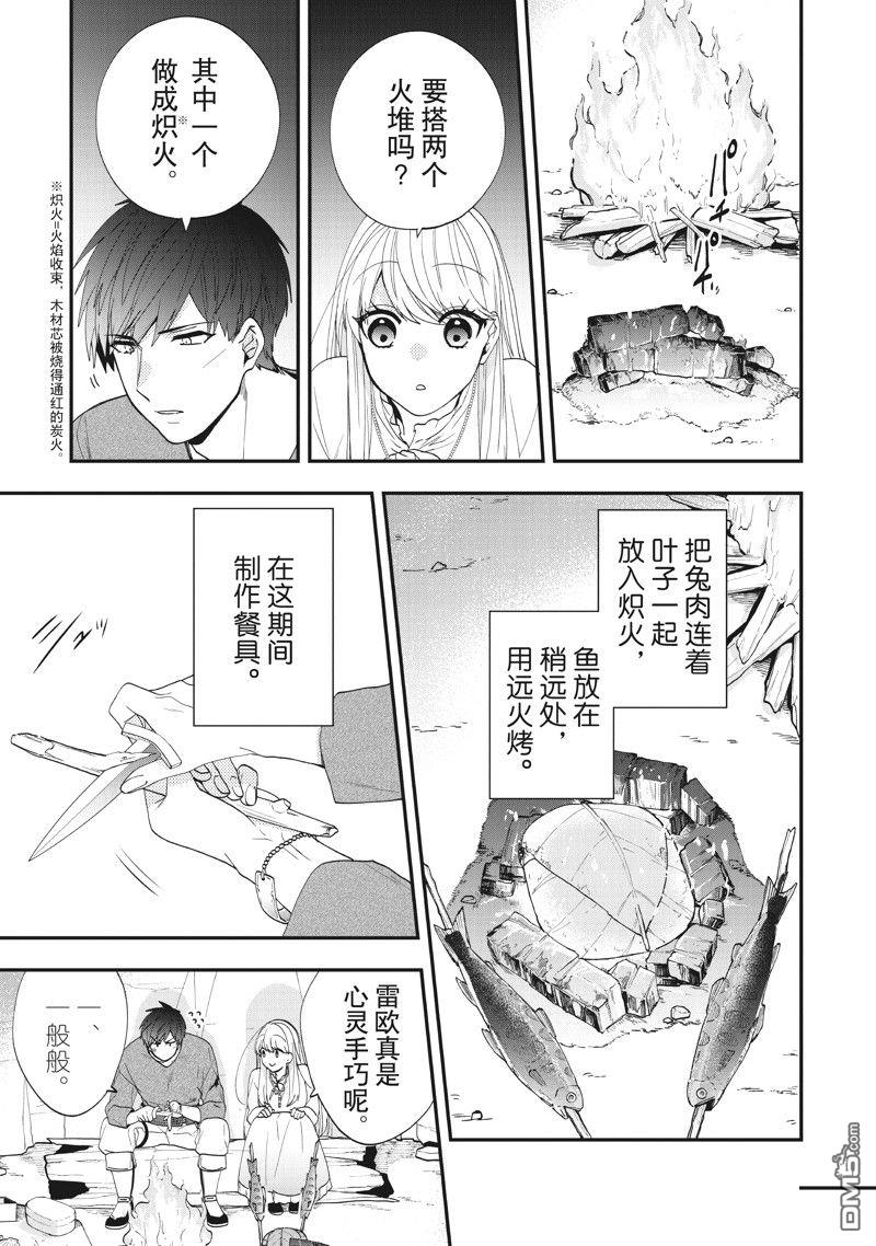 恶役千金流放后！利用教会改革美食过上悠然的修女生活 第41话 第30页