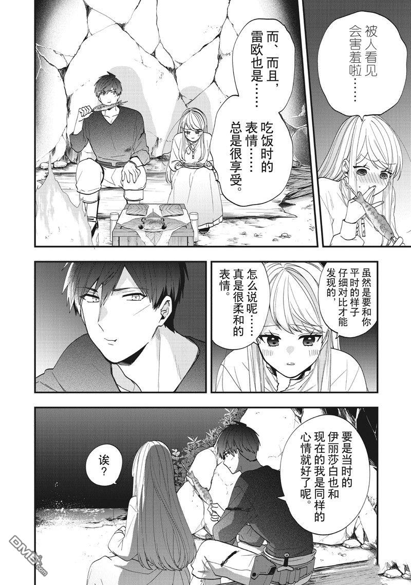 恶役千金流放后！利用教会改革美食过上悠然的修女生活 第41话 第33页