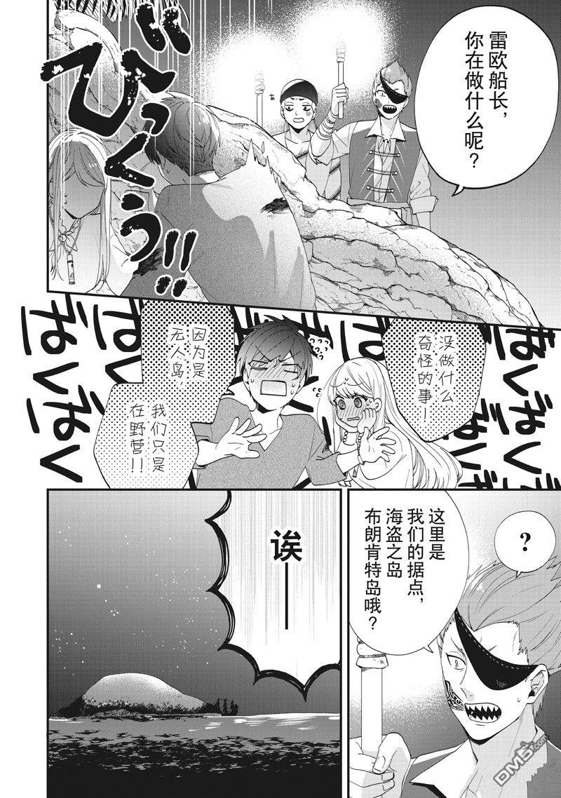 恶役千金流放后！利用教会改革美食过上悠然的修女生活 第41话 第41页