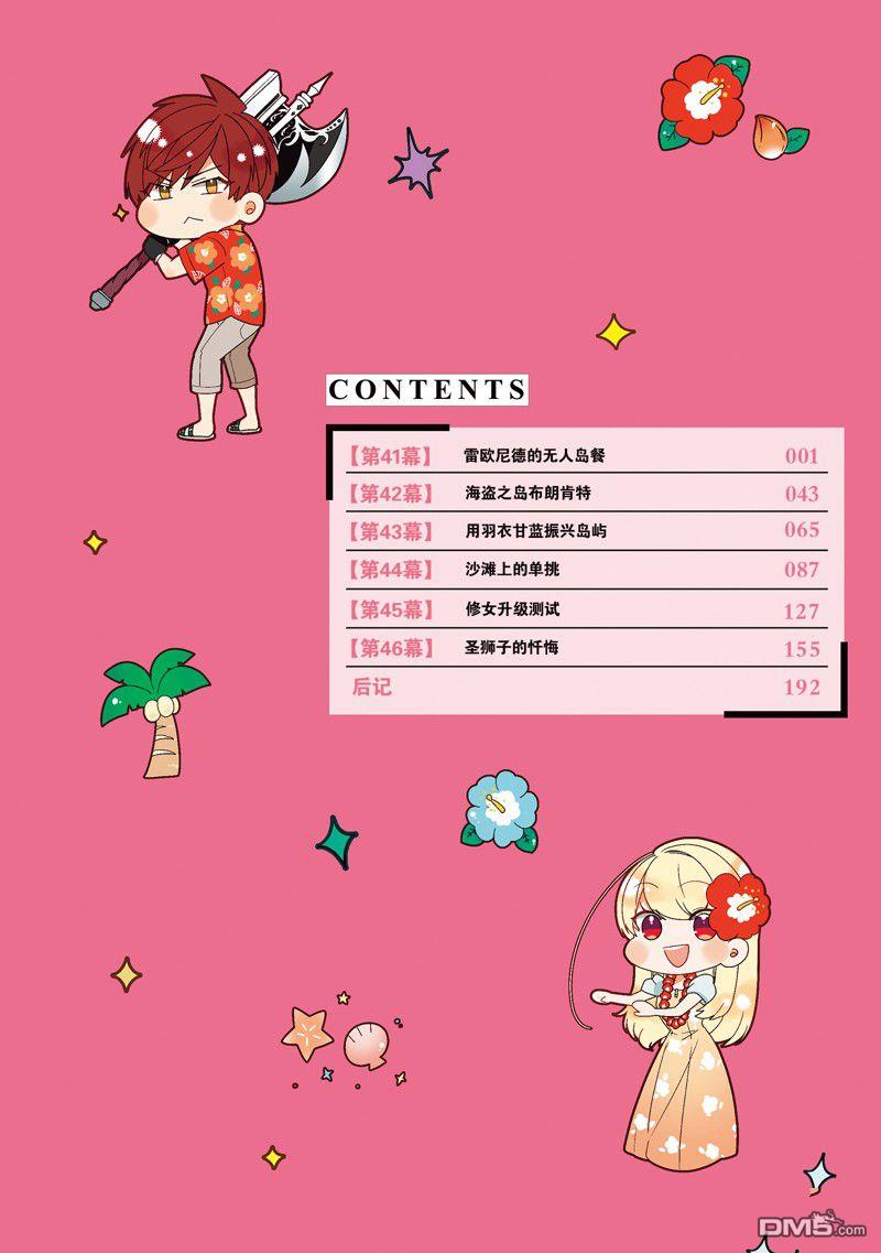 恶役千金流放后！利用教会改革美食过上悠然的修女生活 第41话 第5页