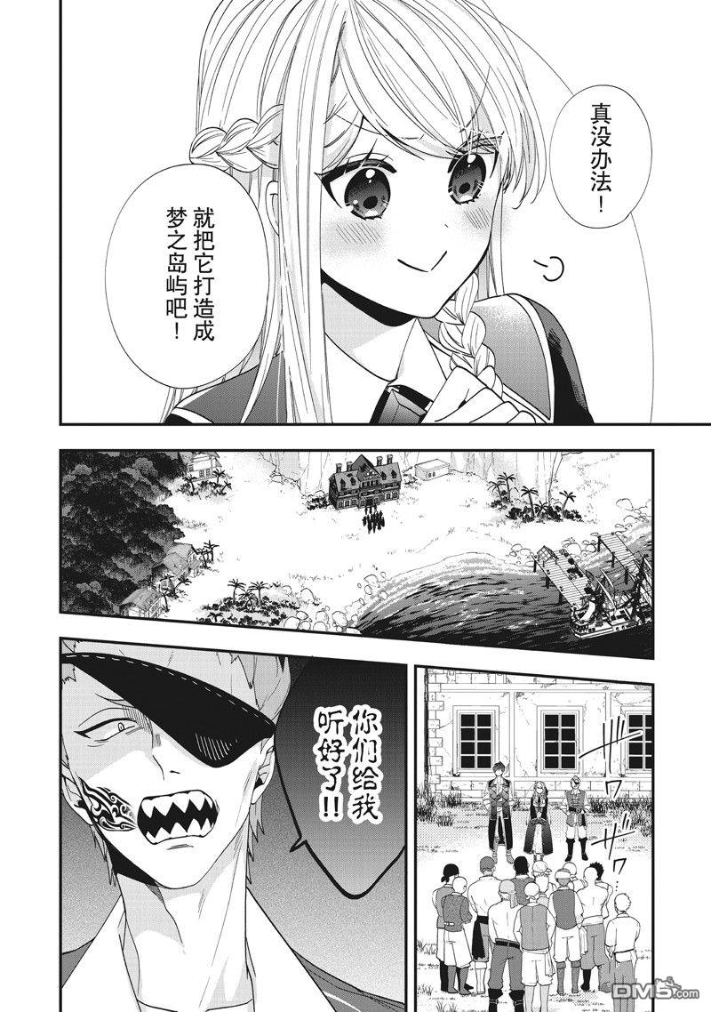 恶役千金流放后！利用教会改革美食过上悠然的修女生活 第42话 第10页
