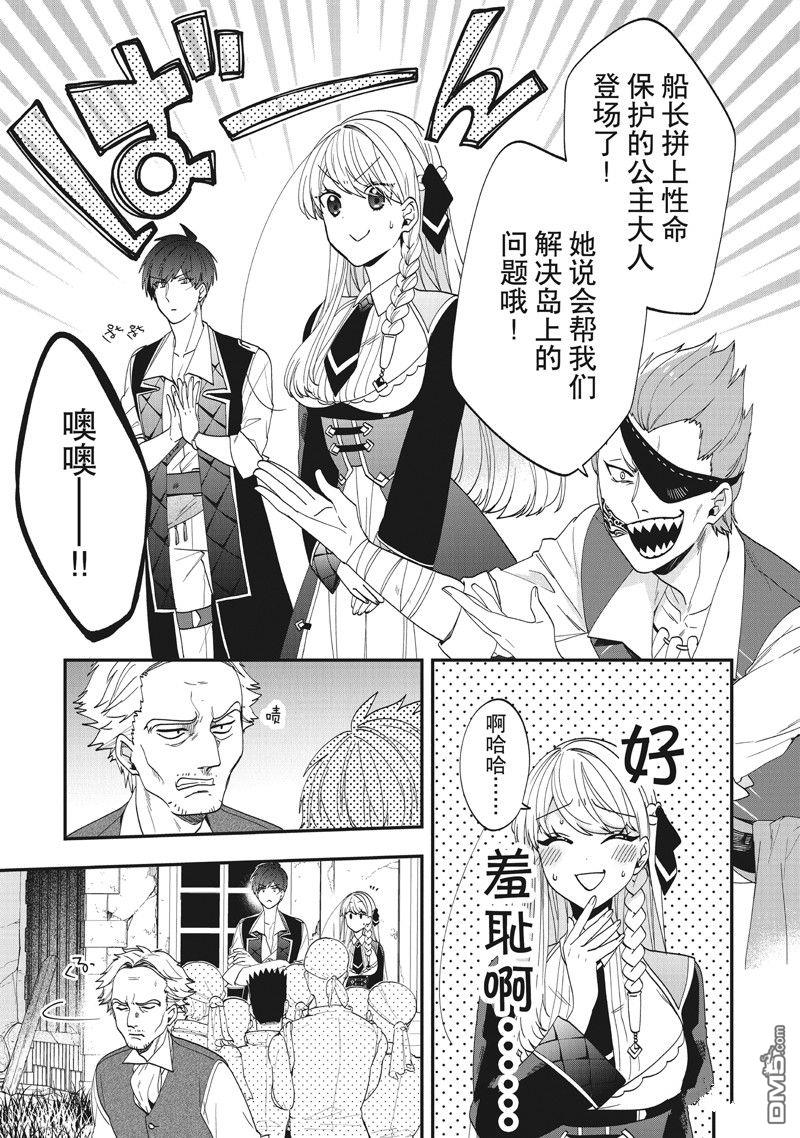 恶役千金流放后！利用教会改革美食过上悠然的修女生活 第42话 第11页
