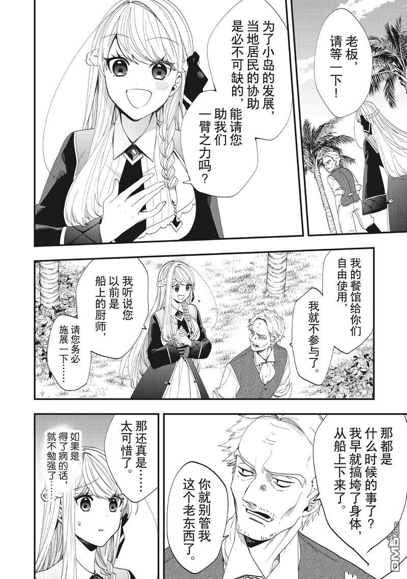 恶役千金流放后！利用教会改革美食过上悠然的修女生活 第42话 第12页
