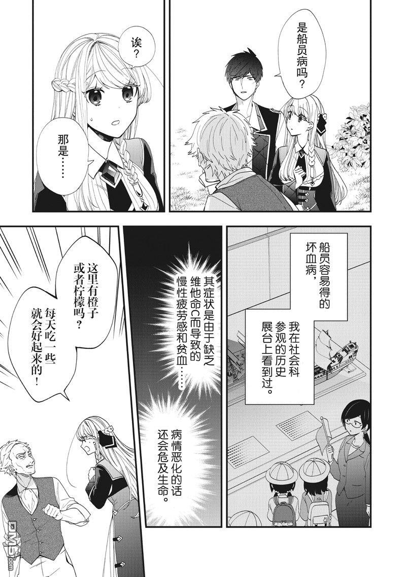 恶役千金流放后！利用教会改革美食过上悠然的修女生活 第42话 第13页