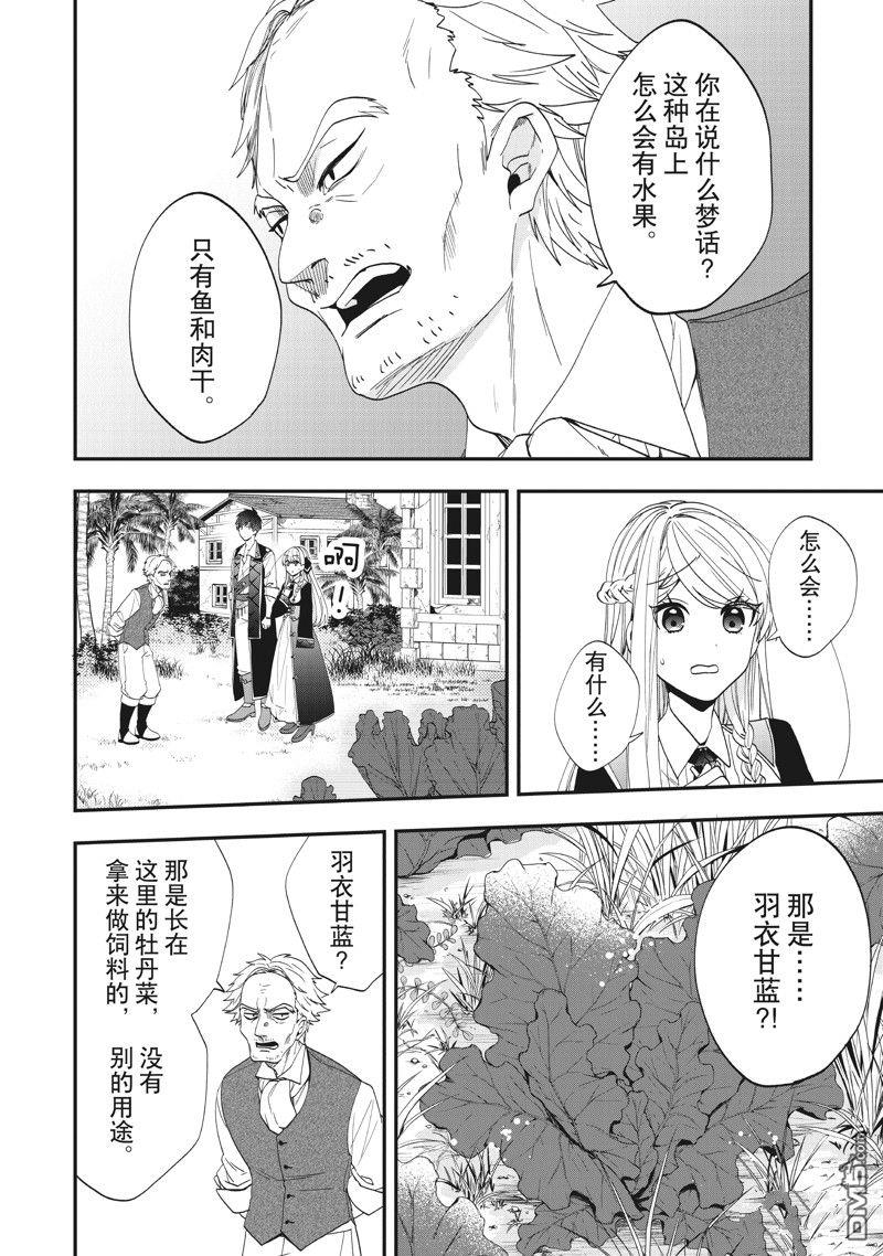 恶役千金流放后！利用教会改革美食过上悠然的修女生活 第42话 第14页