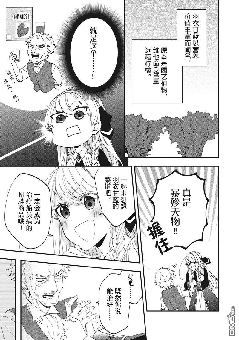 恶役千金流放后！利用教会改革美食过上悠然的修女生活 第42话 第15页