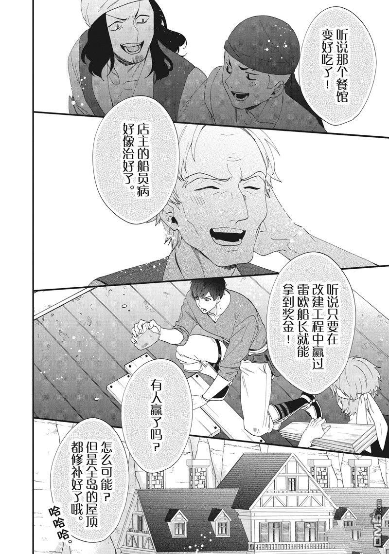 恶役千金流放后！利用教会改革美食过上悠然的修女生活 第42话 第16页