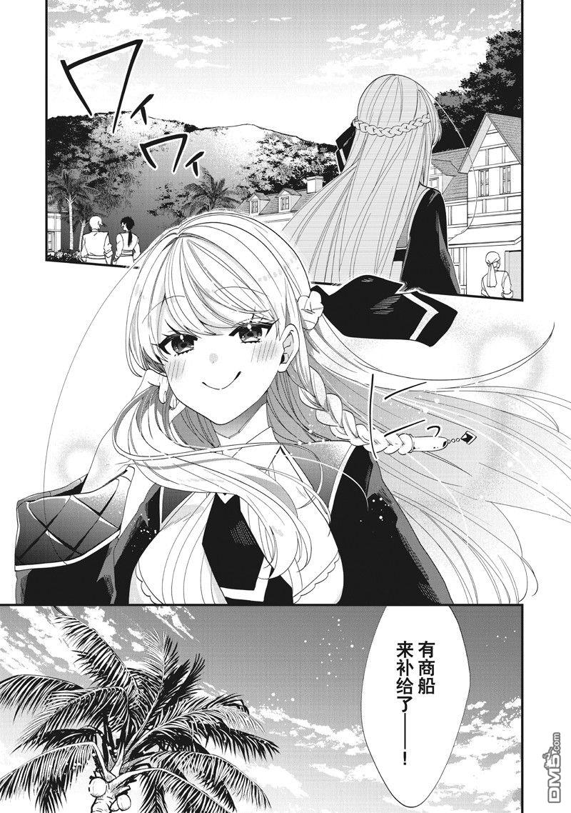 恶役千金流放后！利用教会改革美食过上悠然的修女生活 第42话 第17页