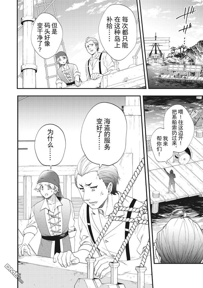 恶役千金流放后！利用教会改革美食过上悠然的修女生活 第42话 第18页