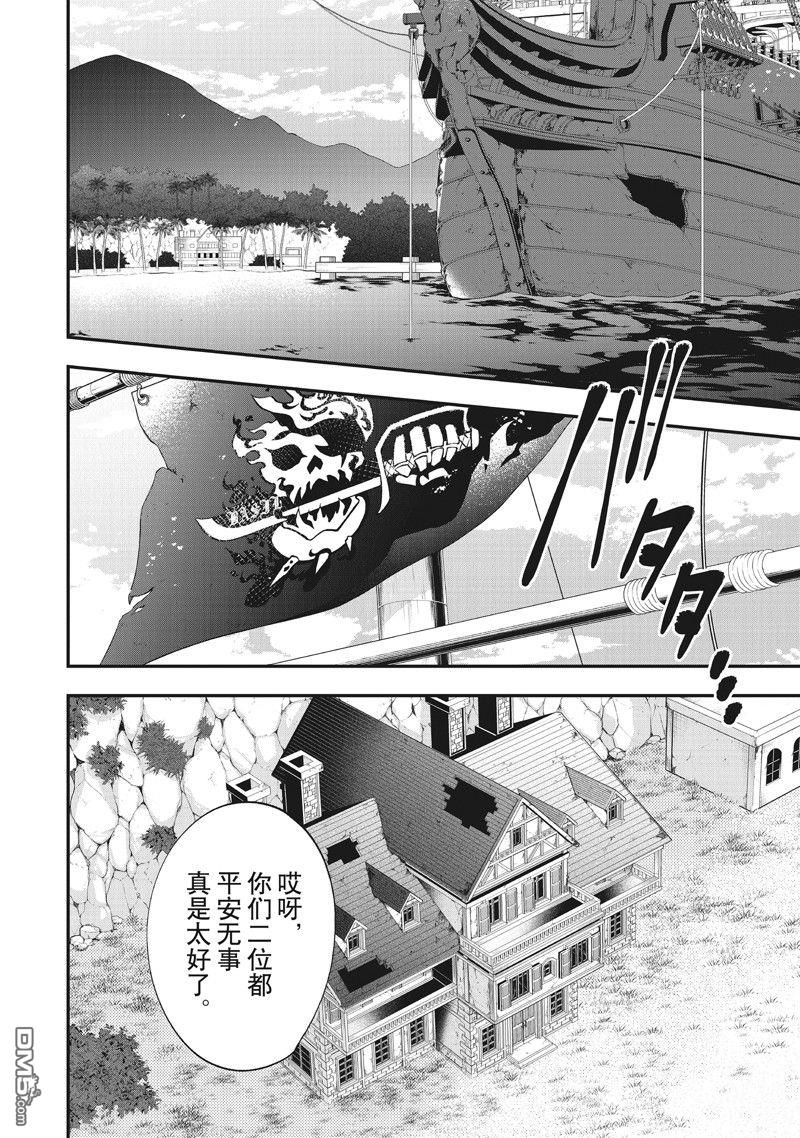 恶役千金流放后！利用教会改革美食过上悠然的修女生活 第42话 第2页