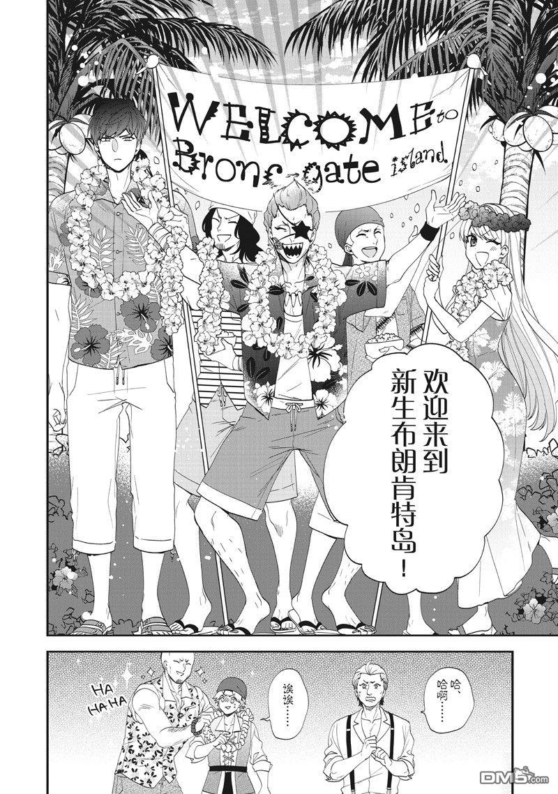 恶役千金流放后！利用教会改革美食过上悠然的修女生活 第42话 第20页