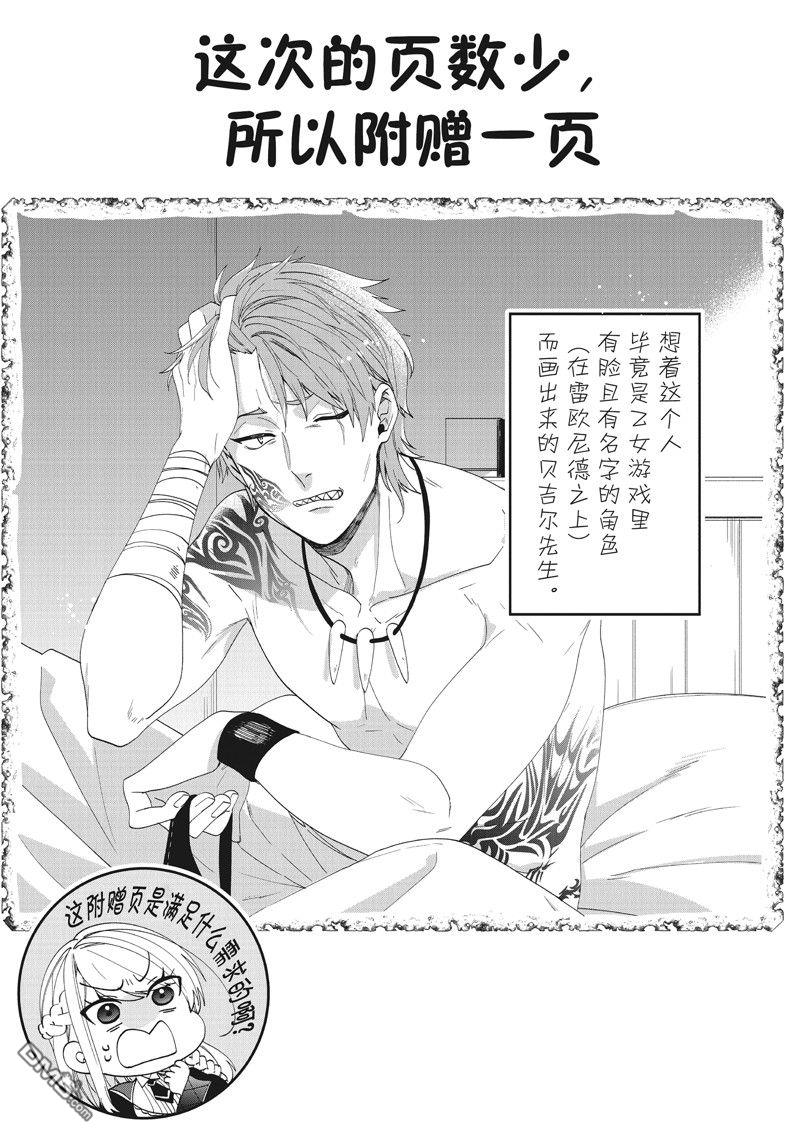 恶役千金流放后！利用教会改革美食过上悠然的修女生活 第42话 第21页