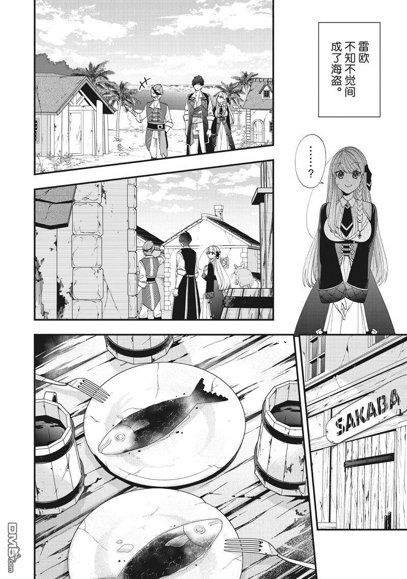恶役千金流放后！利用教会改革美食过上悠然的修女生活 第42话 第4页