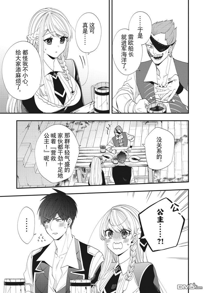 恶役千金流放后！利用教会改革美食过上悠然的修女生活 第42话 第5页
