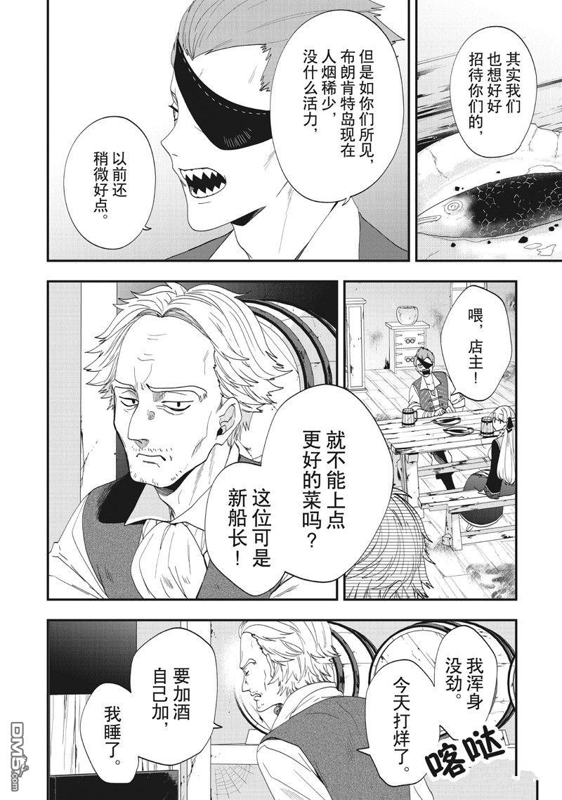恶役千金流放后！利用教会改革美食过上悠然的修女生活 第42话 第6页