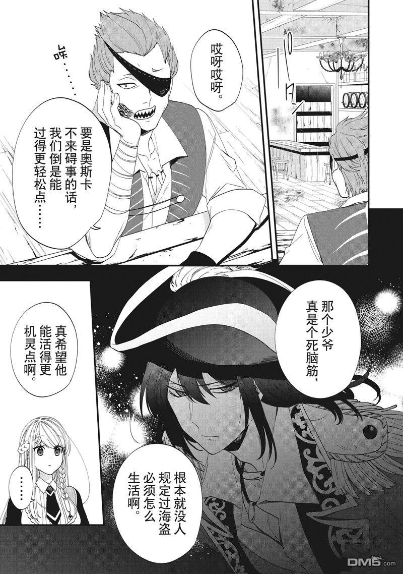 恶役千金流放后！利用教会改革美食过上悠然的修女生活 第42话 第7页