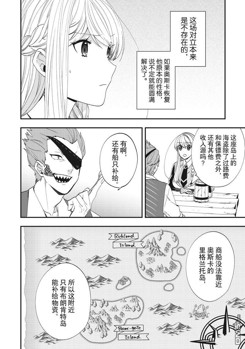 恶役千金流放后！利用教会改革美食过上悠然的修女生活 第42话 第8页