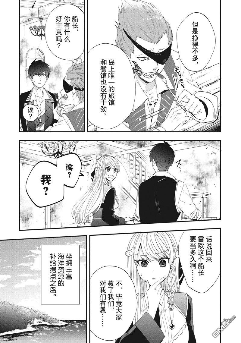 恶役千金流放后！利用教会改革美食过上悠然的修女生活 第42话 第9页