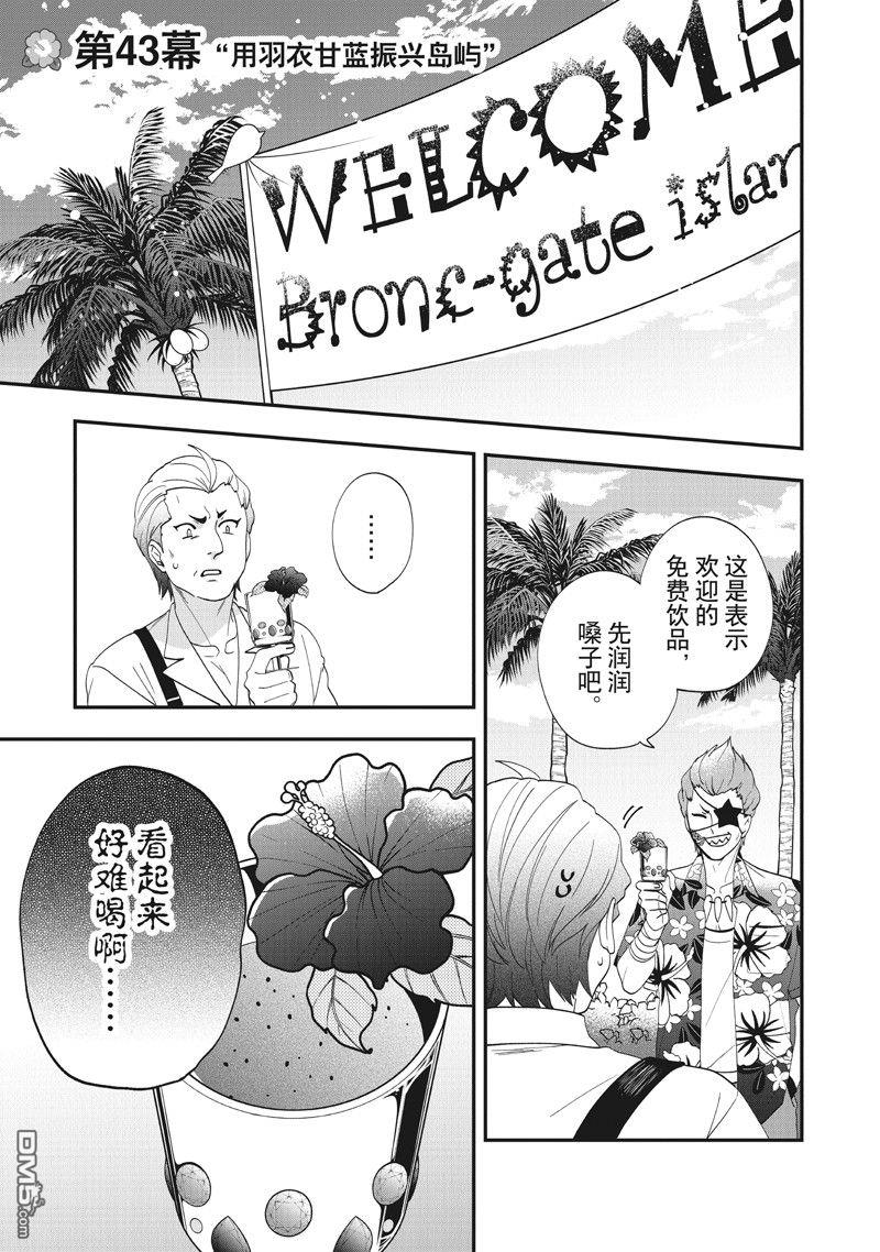 恶役千金流放后！利用教会改革美食过上悠然的修女生活 第43话 第1页