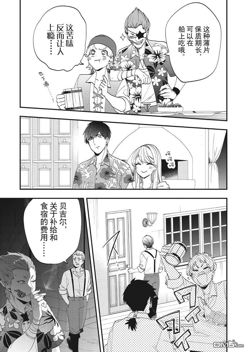 恶役千金流放后！利用教会改革美食过上悠然的修女生活 第43话 第11页