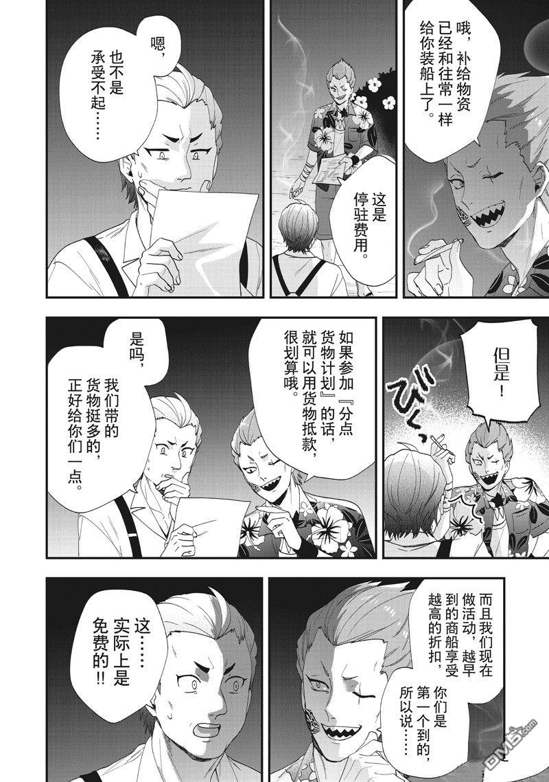 恶役千金流放后！利用教会改革美食过上悠然的修女生活 第43话 第12页