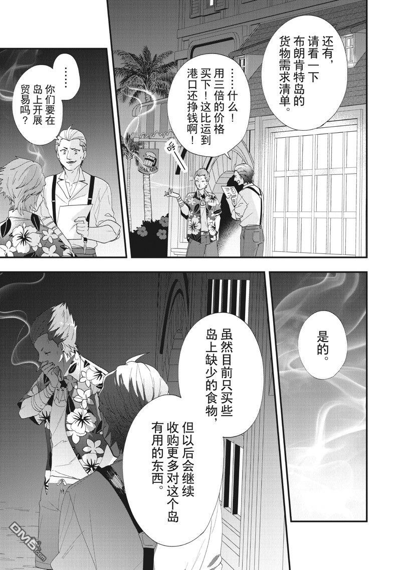 恶役千金流放后！利用教会改革美食过上悠然的修女生活 第43话 第13页