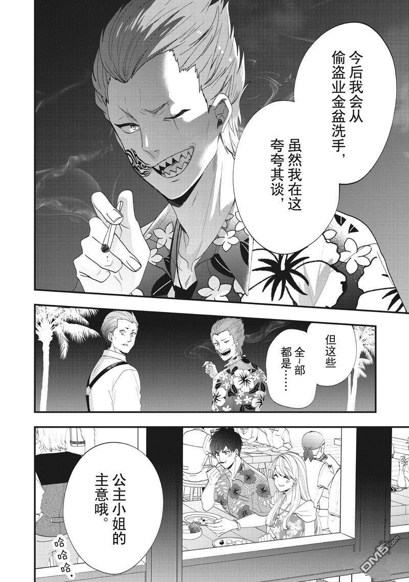 恶役千金流放后！利用教会改革美食过上悠然的修女生活 第43话 第14页