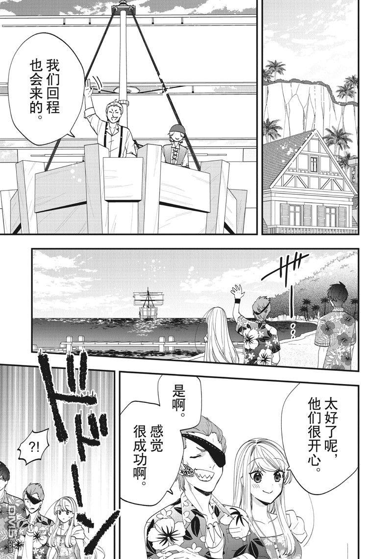 恶役千金流放后！利用教会改革美食过上悠然的修女生活 第43话 第15页