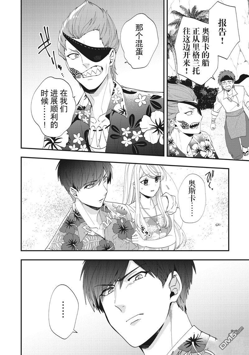 恶役千金流放后！利用教会改革美食过上悠然的修女生活 第43话 第16页