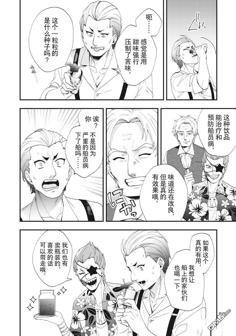 恶役千金流放后！利用教会改革美食过上悠然的修女生活 第43话 第2页